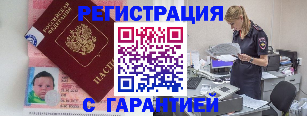 прописка регистрация в Твери