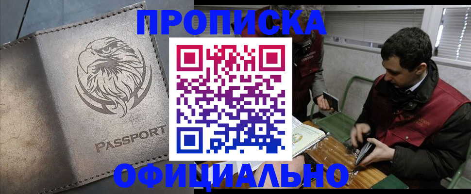 прописка от собственника в Твери