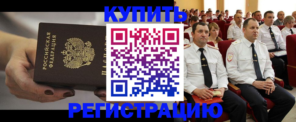прописка в Твери