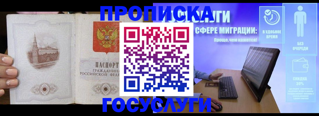прописка для школы в Твери